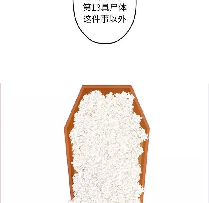 自帶香氣的男人第33话