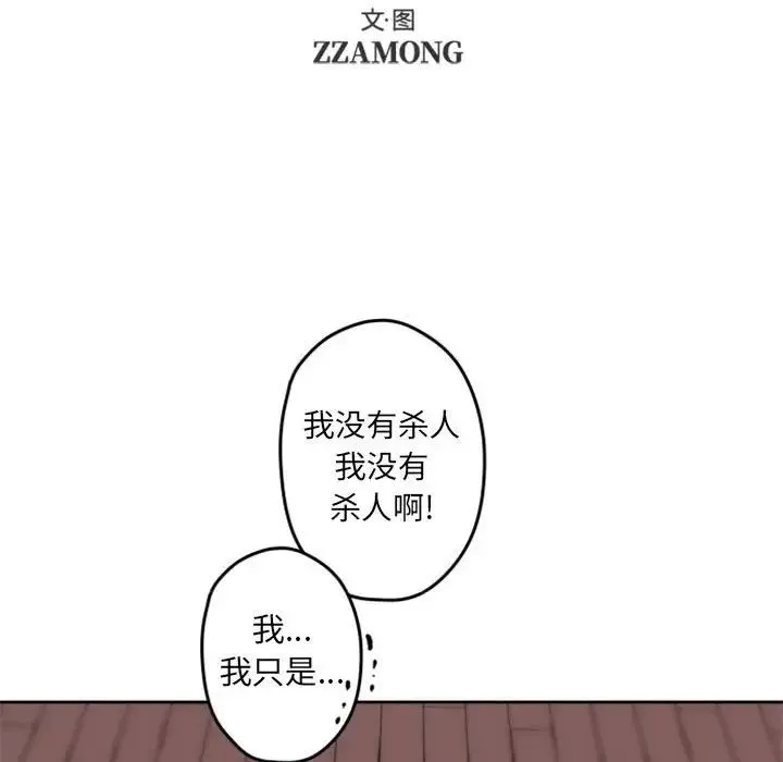 自带香气的男人-第34话 - 图片 19