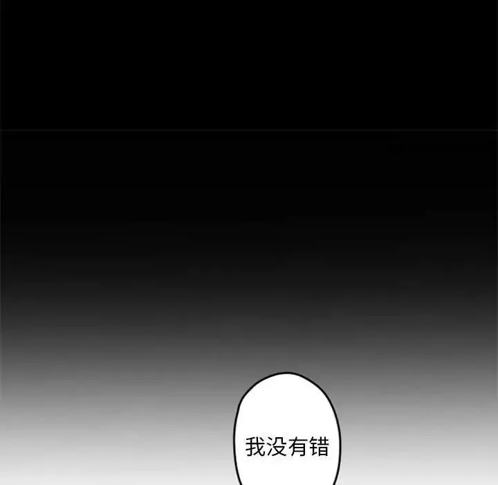 自带香气的男人-第34话 - 图片 68