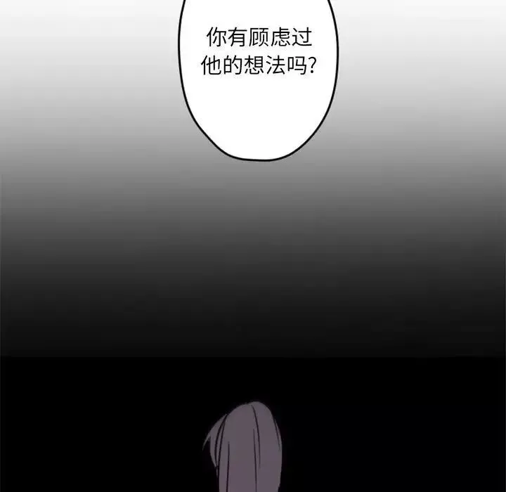 自带香气的男人-第34话 - 图片 77