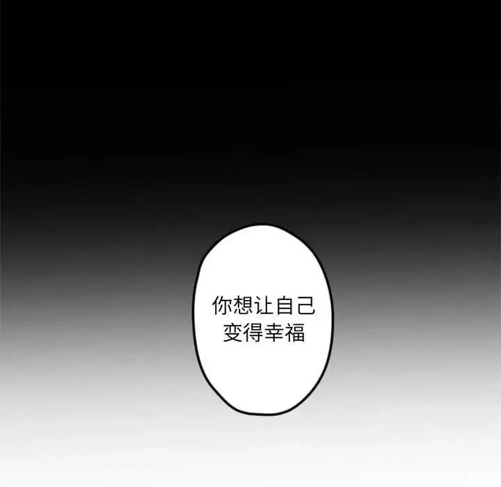 自带香气的男人-第34话 - 图片 84