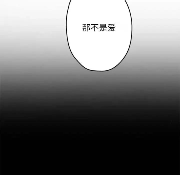 自带香气的男人-第34话 - 图片 88