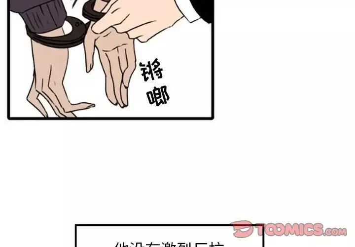 自帶香氣的男人第35話