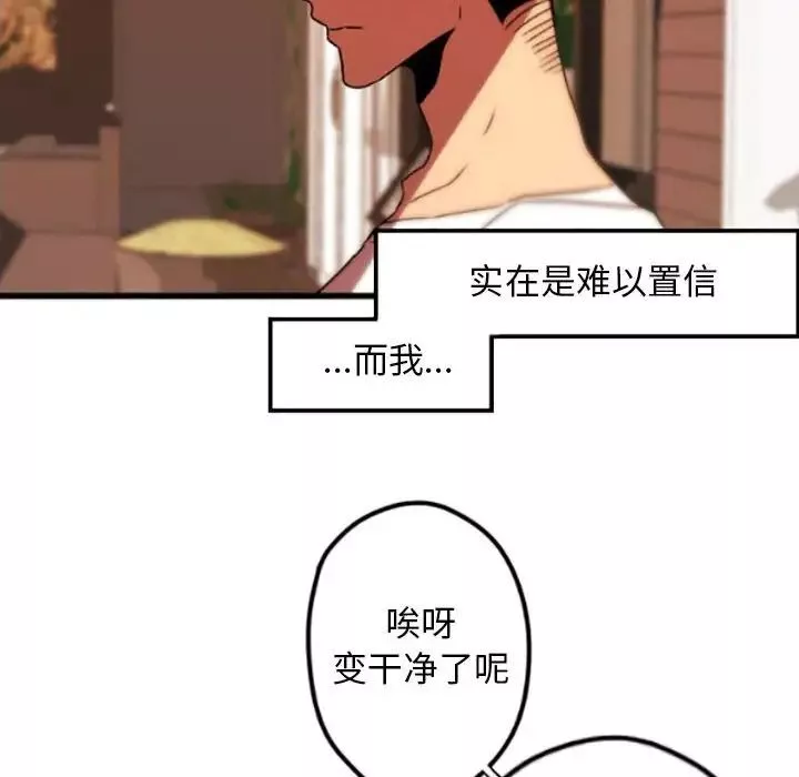 自带香气的男人-第35话 - 图片 8