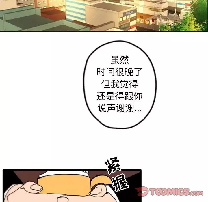 自带香气的男人-第35话 - 图片 18
