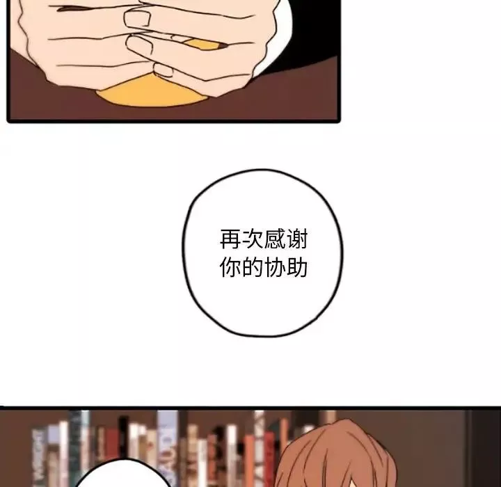 自带香气的男人-第35话 - 图片 19