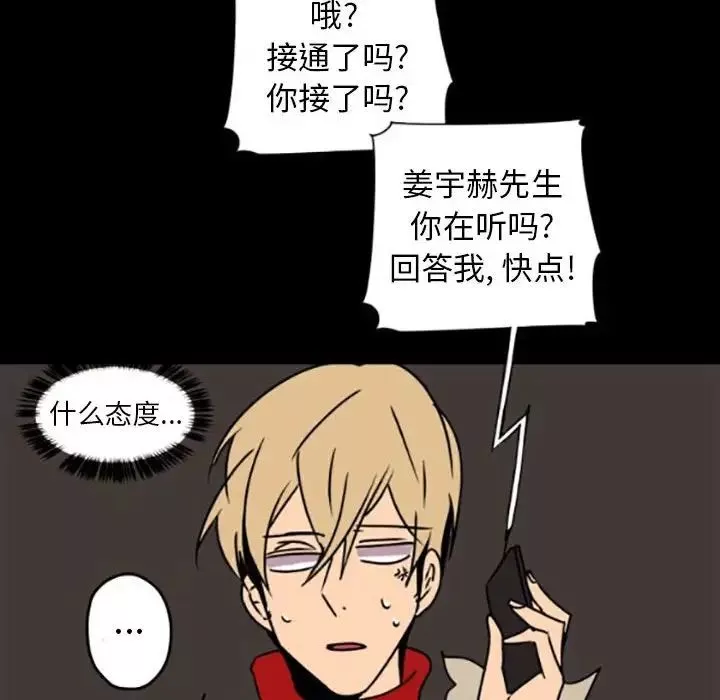 自帶香氣的男人第35話