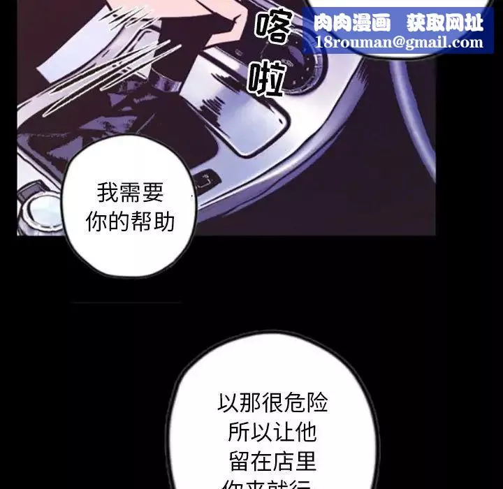 自带香气的男人-第35话 - 图片 46