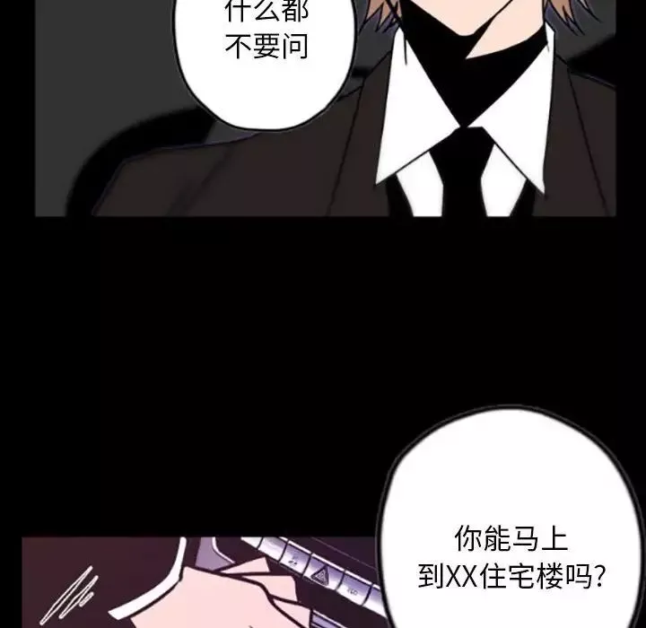 自带香气的男人-第35话 - 图片 45