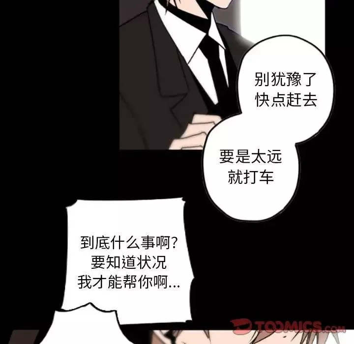 自帶香氣的男人第35話