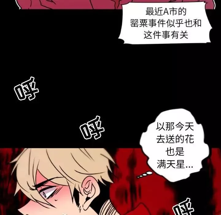 自带香气的男人-第35话 - 图片 63