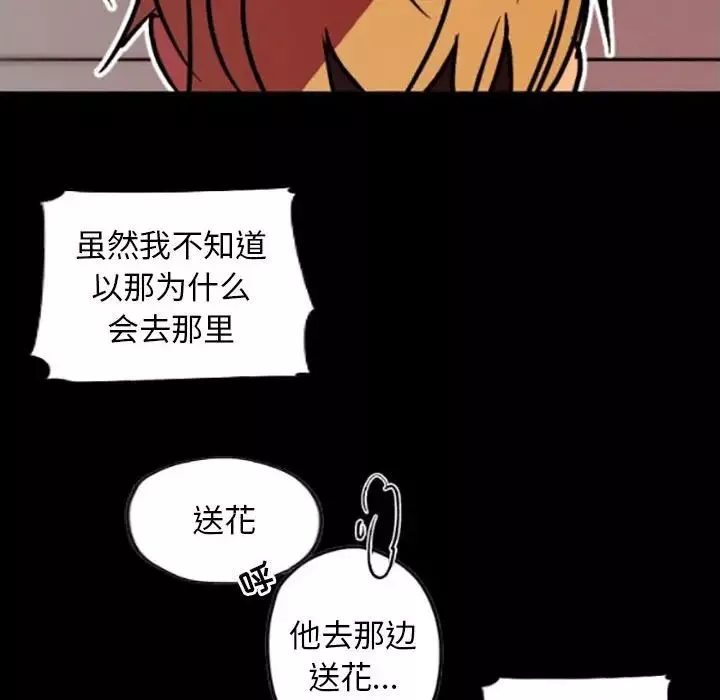 自带香气的男人-第35话 - 图片 69
