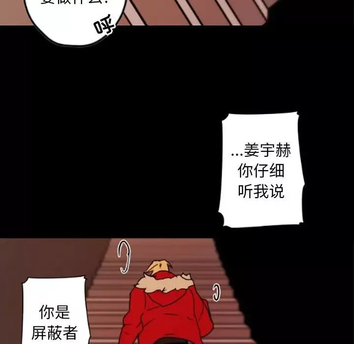 自带香气的男人-第35话 - 图片 72