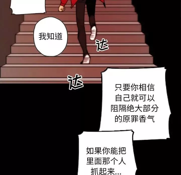 自带香气的男人-第35话 - 图片 73