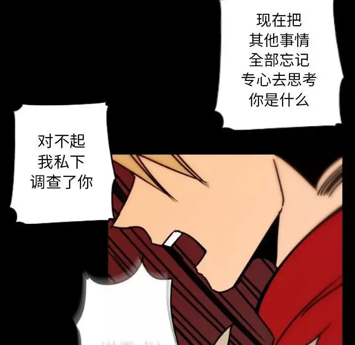 自带香气的男人-第35话 - 图片 75