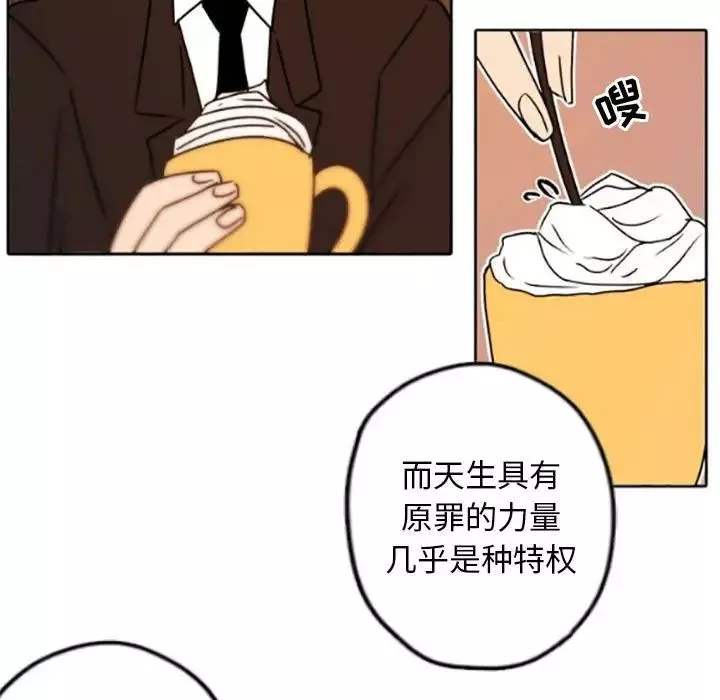 自带香气的男人-第35话 - 图片 81