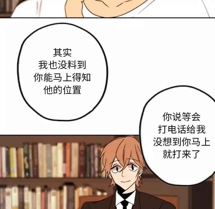 自帶香氣的男人第35話