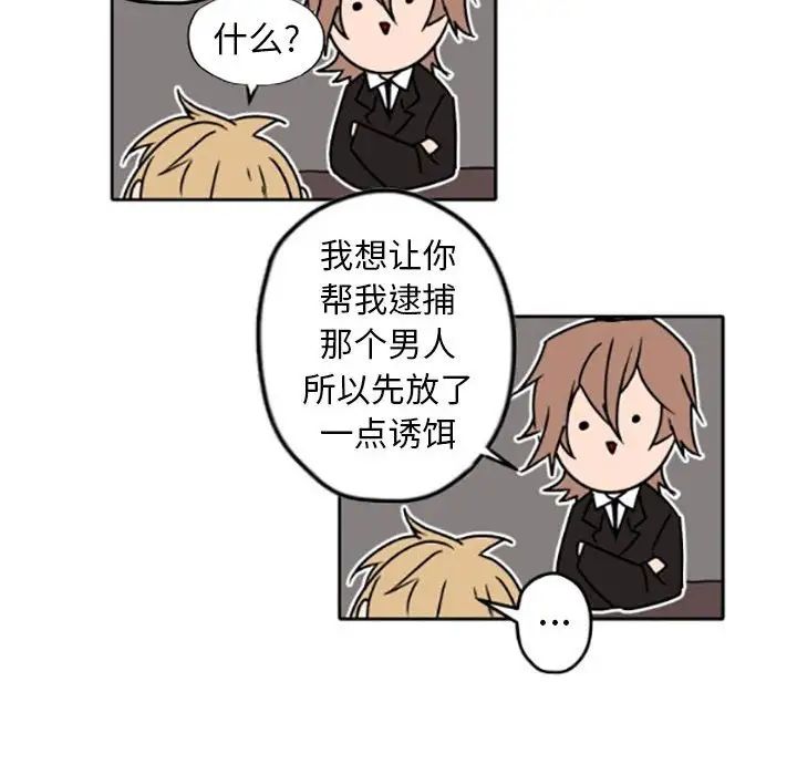 自带香气的男人第35话