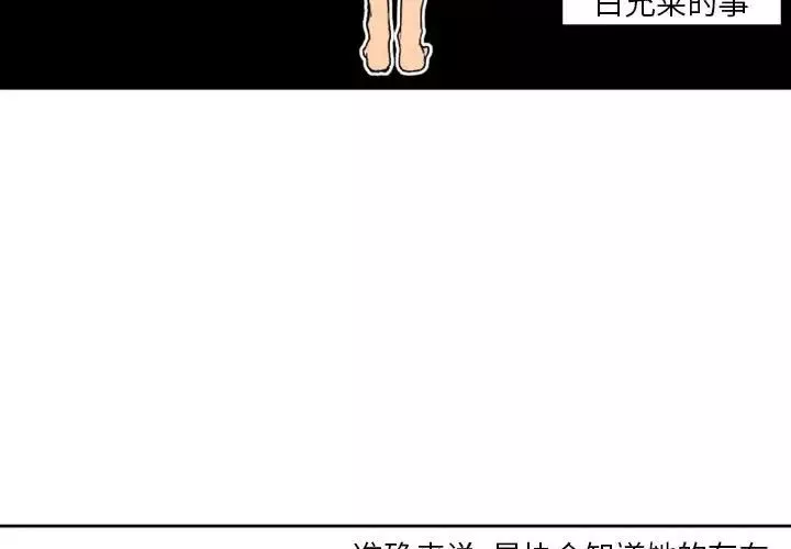 自帶香氣的男人第36話