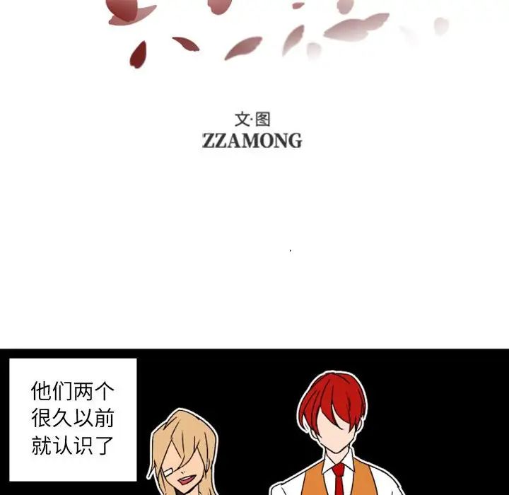 自帶香氣的男人第36話