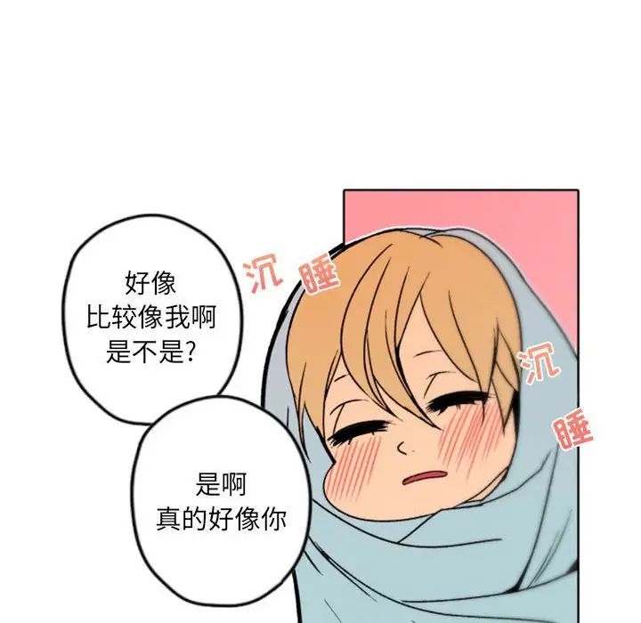 自帶香氣的男人第36話