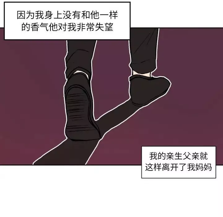 自帶香氣的男人第36話