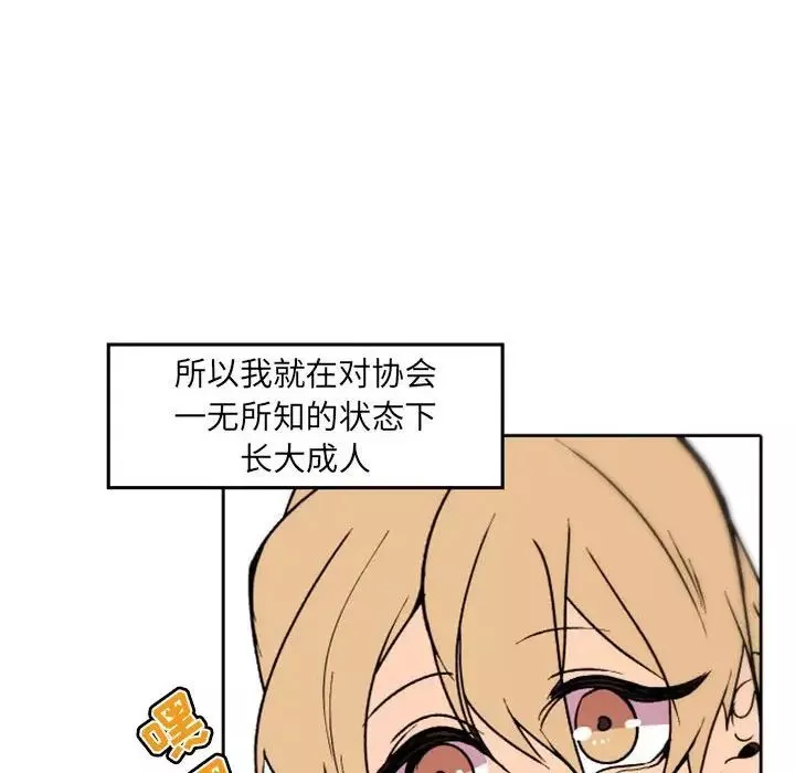 自帶香氣的男人第36話
