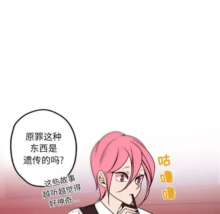 自帶香氣的男人第36話