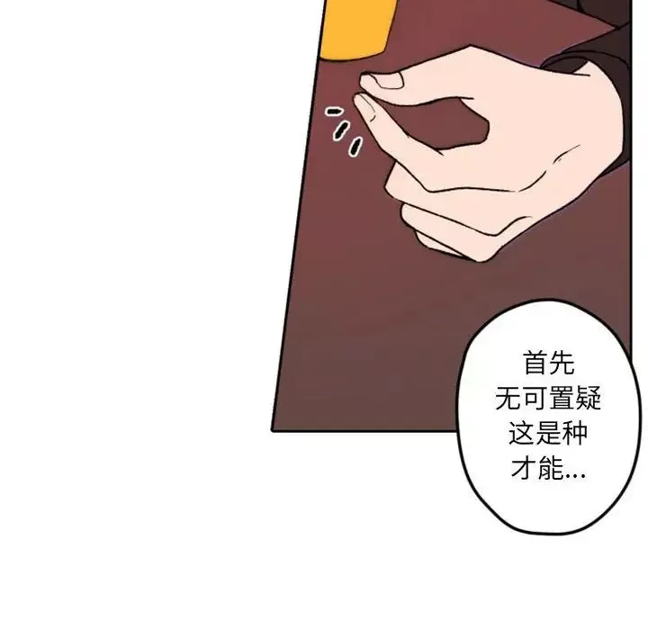 自帶香氣的男人第36話