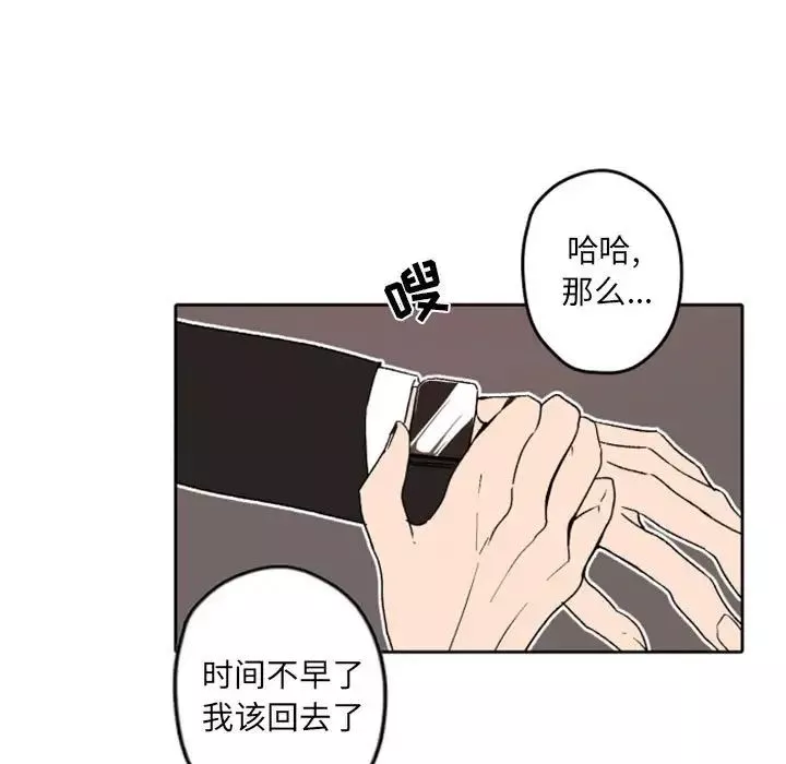 自帶香氣的男人第36話