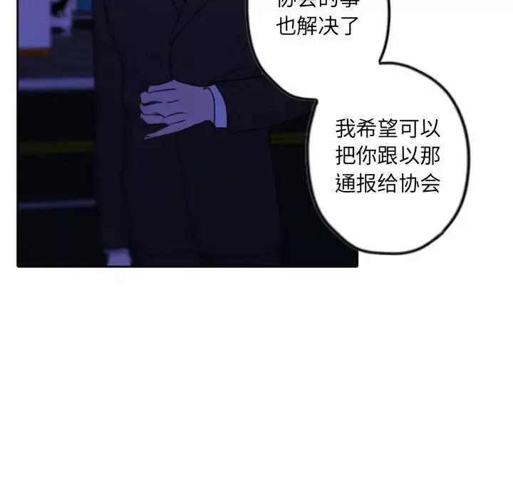 自帶香氣的男人第36話