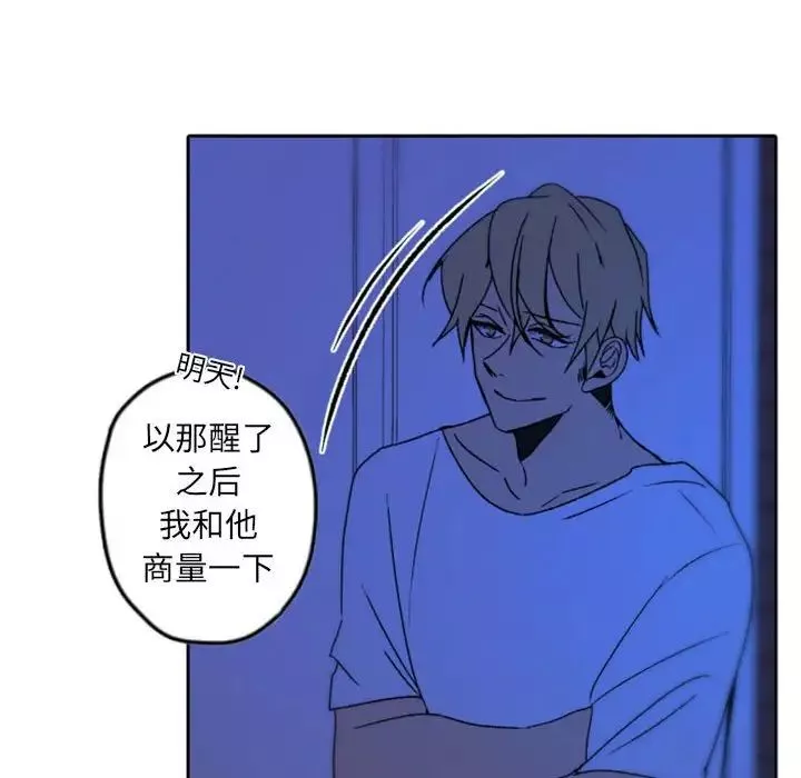自带香气的男人-第36话 - 图片 64