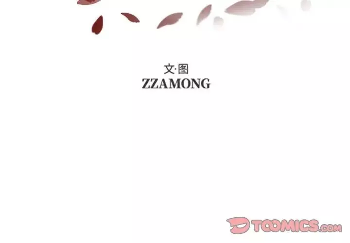 自带香气的男人-第37话 - 图片 2