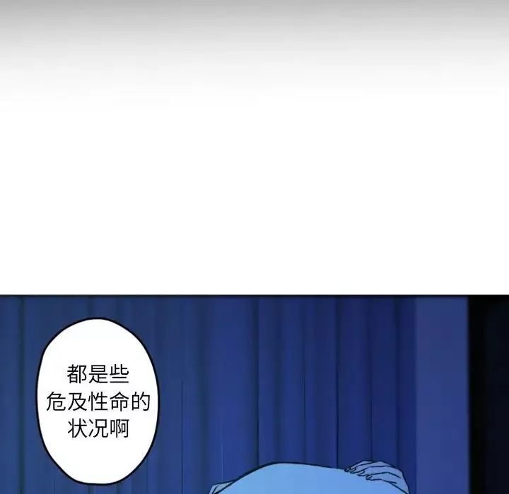自带香气的男人-第37话 - 图片 12