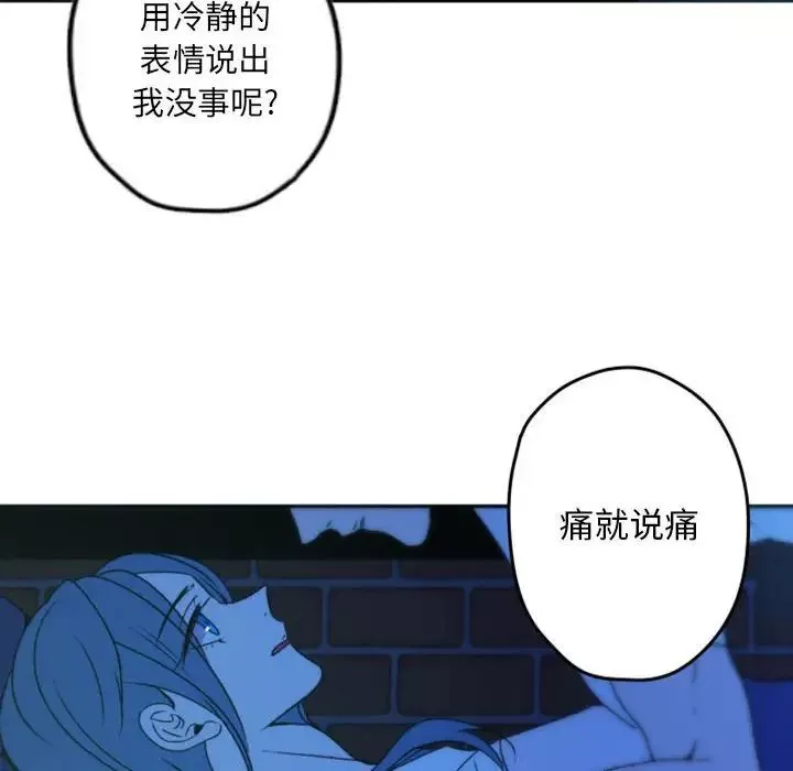 自带香气的男人-第37话 - 图片 16