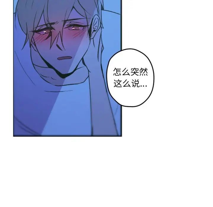 自帶香氣的男人第37話