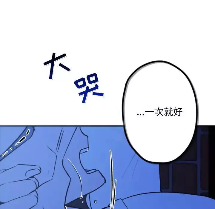 自带香气的男人-第37话 - 图片 45