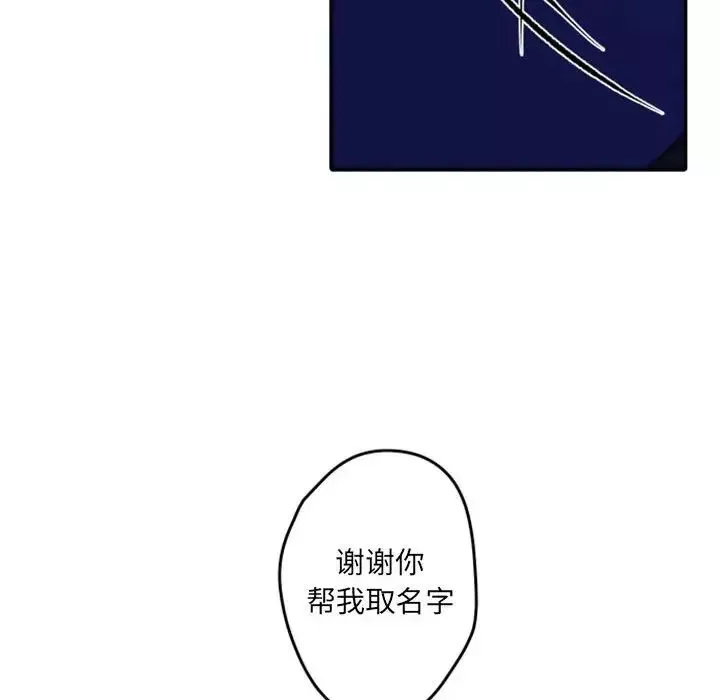自带香气的男人-第37话 - 图片 54