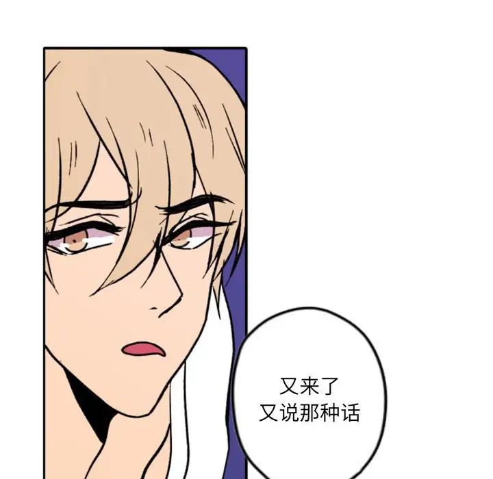 自帶香氣的男人第37話