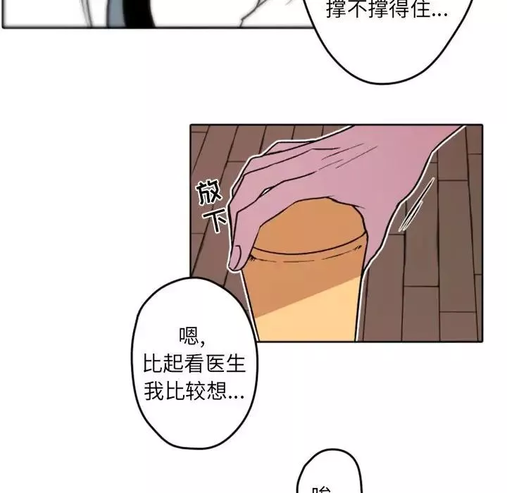 自带香气的男人-第37话 - 图片 82
