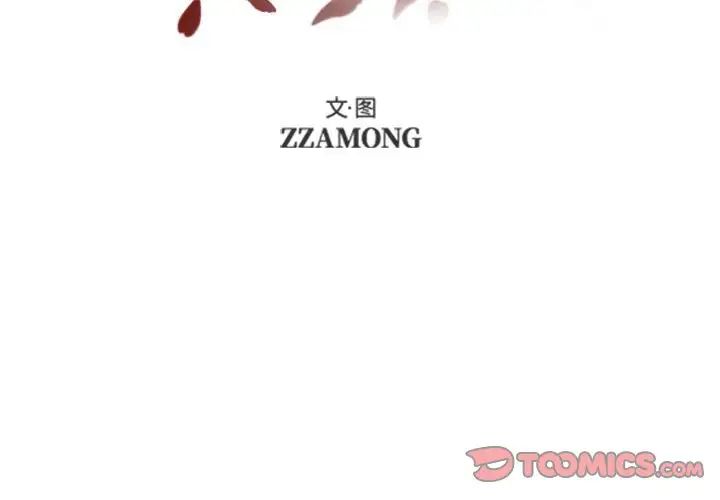 自帶香氣的男人第38話