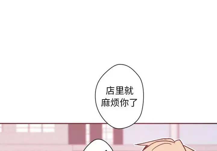 自帶香氣的男人第38話