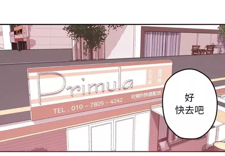 自带香气的男人-第38话 - 图片 3
