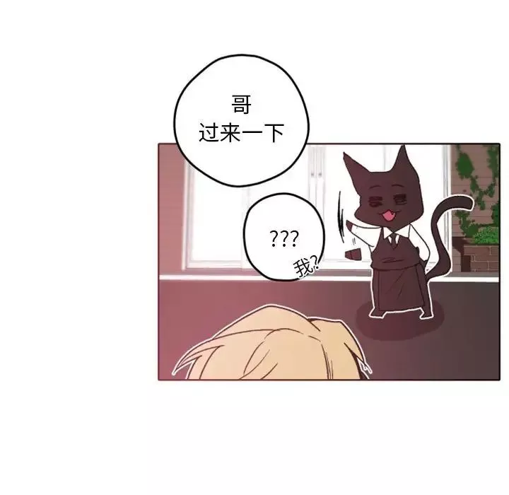 自带香气的男人-第38话 - 图片 9