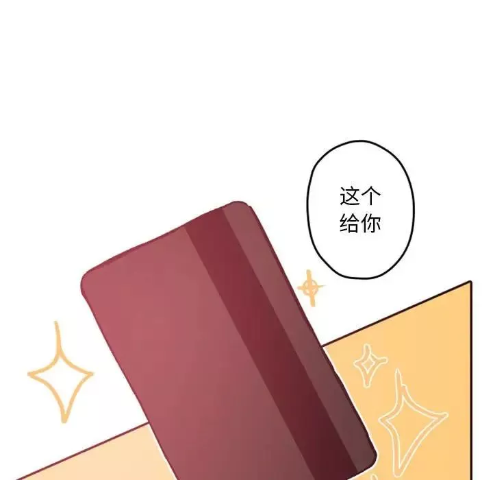 自帶香氣的男人第38話