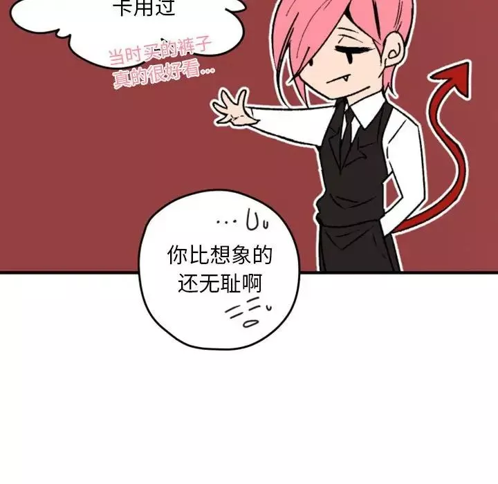 自帶香氣的男人第38話