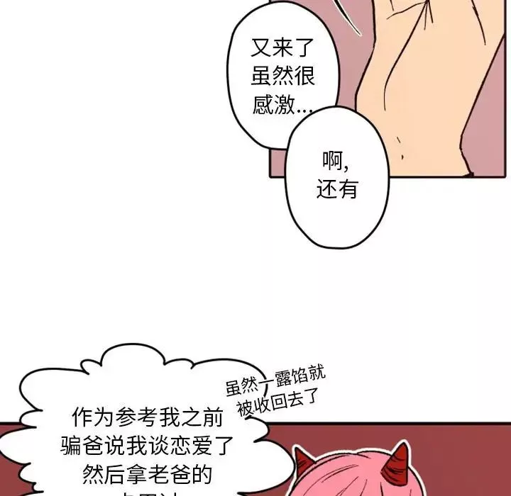 自帶香氣的男人第38話