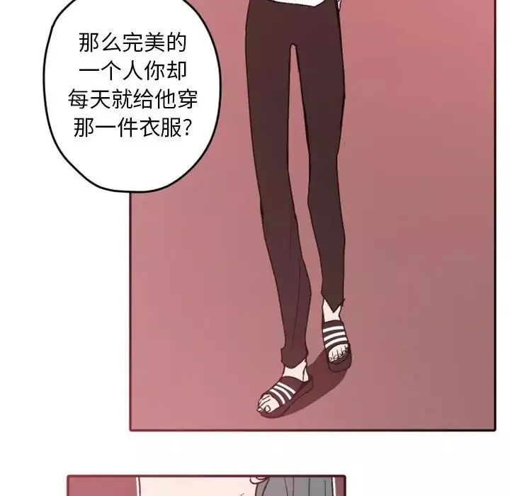 自带香气的男人-第38话 - 图片 30