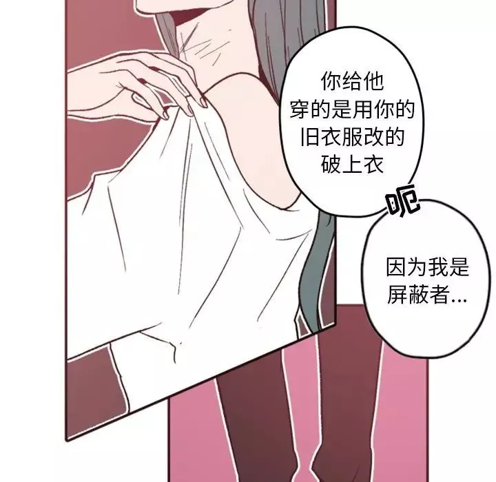 自带香气的男人-第38话 - 图片 31