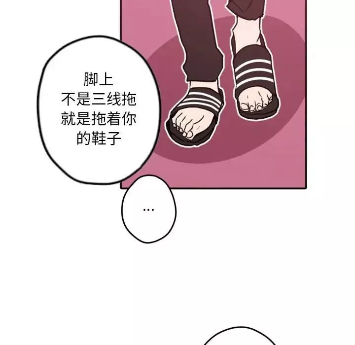 自带香气的男人-第38话 - 图片 32